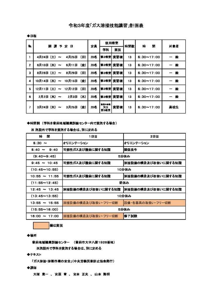 日程表 計画表 豊前地域職業訓練センター